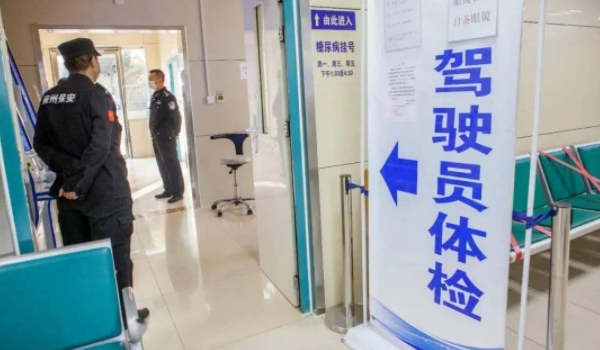 考駕照的基本流程要多少錢 報名、體檢、練習考試（價格3000-5000元）