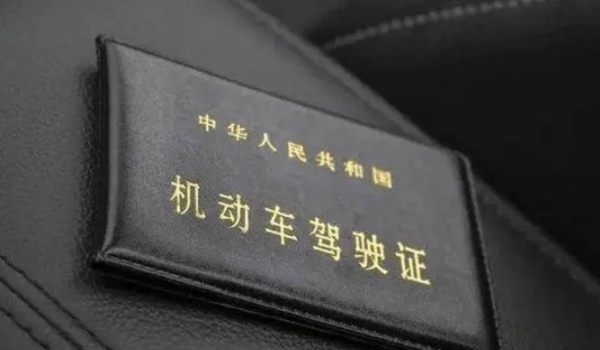 駕駛證過(guò)期開車怎么處罰 處二百元以上二千元以下罰款（15日拘留）