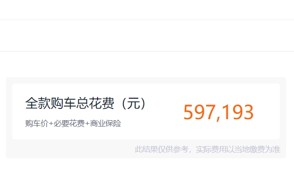 途銳多少錢(qián) 新車(chē)起步售價(jià)53.38萬(wàn)元（全款落地59.71萬(wàn)元）