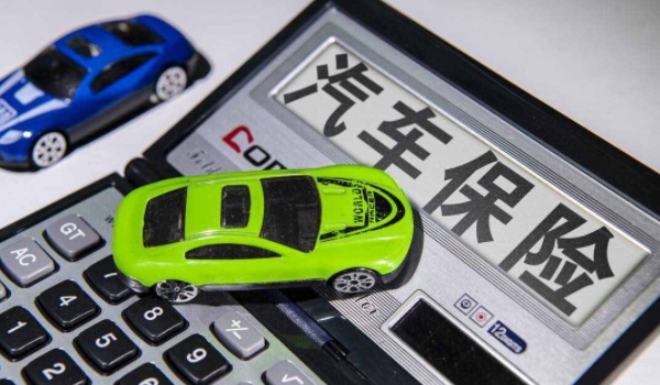 汽車保險(xiǎn)怎么買劃算 到期前對比多家優(yōu)惠后購買比較劃算