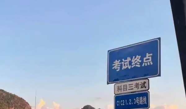 考駕照考試緊張?jiān)趺崔k 熟練掌握在報(bào)名考試（放輕松、不緊張）