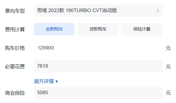 思域多少錢 新車起步售價(jià)12.99萬(wàn)元（全款落地14.26萬(wàn)元）