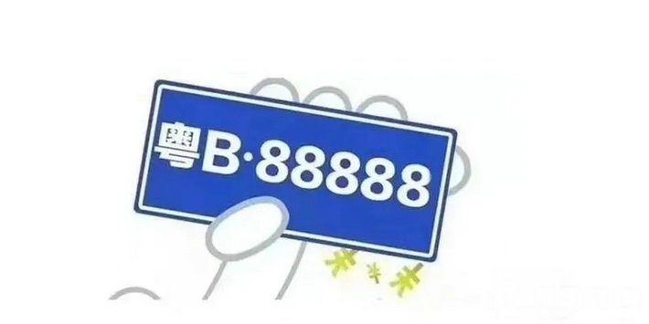 粵b是哪里的車牌