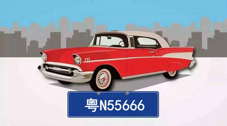 粵n是哪里車牌號碼