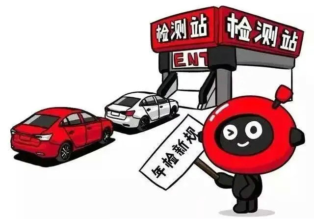 審車流程及費(fèi)用