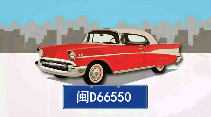 閩d是哪個(gè)城市