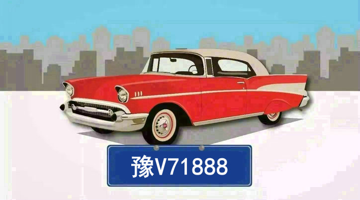 豫v是哪里的車牌號碼