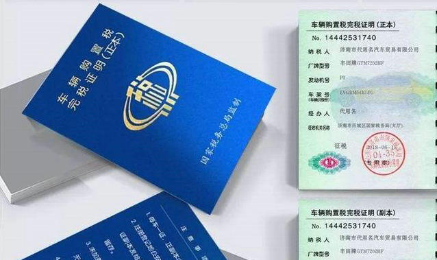 車輛購置稅完稅證明什么時(shí)候取消的