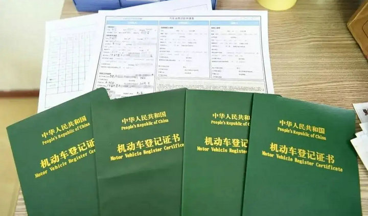 機動車登記證書編號多少位