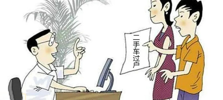 北京二手車過戶費(fèi)用多少錢