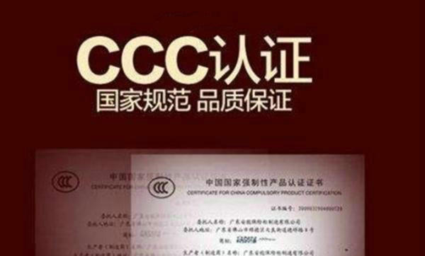 什么是汽車3c認證