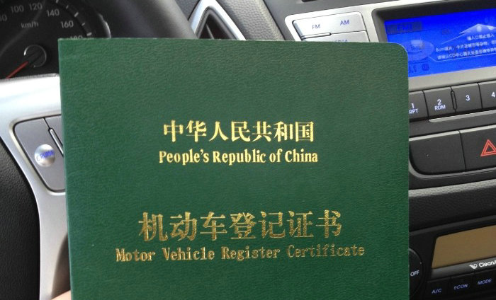 機(jī)動(dòng)車登記證書編號是什么