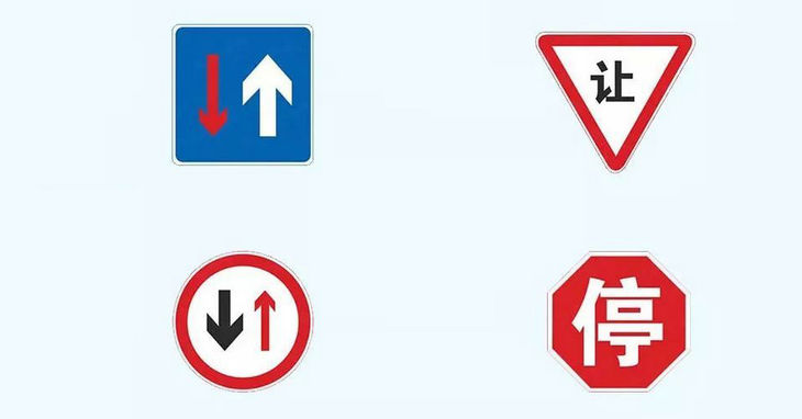 會(huì)車先行標(biāo)志是什么標(biāo)志