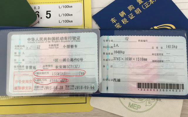 機(jī)動(dòng)車登記證書編號是什么意思