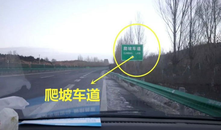 爬坡車道小車可以走嗎