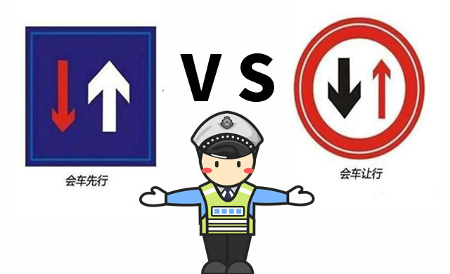 會(huì)車讓行的規(guī)則是什么