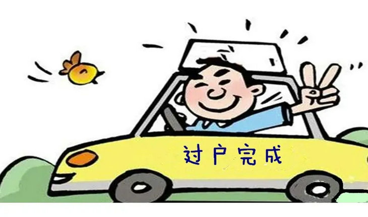 北京車輛過(guò)戶外地需要什么材料