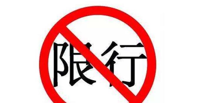 限號開車怎么處罰扣分嗎