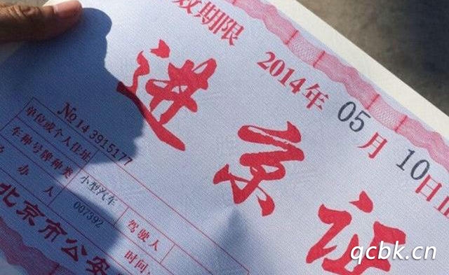 外地機動車進京如何辦進京證