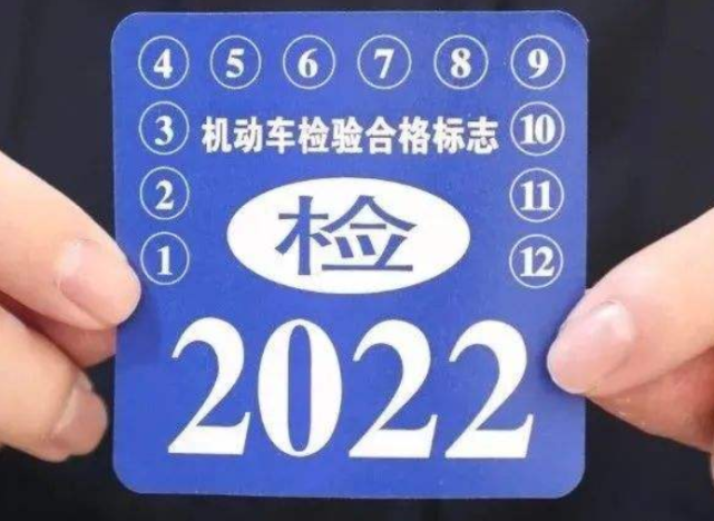 2021年檢標(biāo)需要貼出來么