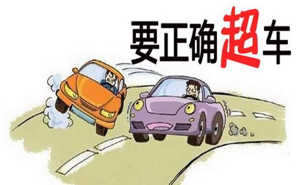 變道和超車的區(qū)別是什么
