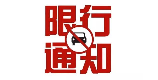 秦皇島限號(hào)幾點(diǎn)到幾點(diǎn)