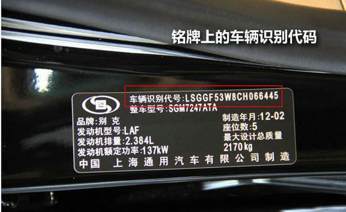 怎么通過(guò)車架號(hào)查詢車輛信息