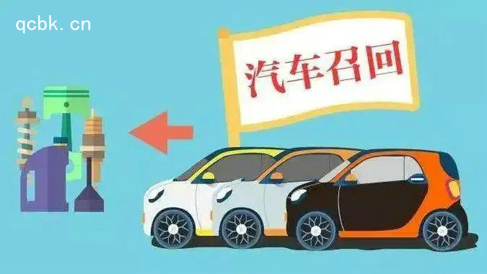 汽車(chē)召回流程是什么