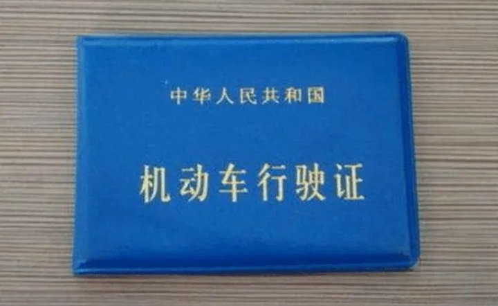 補辦機(jī)動車行駛證需要什么手續(xù)