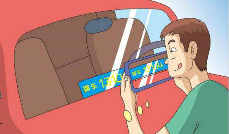 車(chē)主沒(méi)有留電話怎么通知挪車(chē)