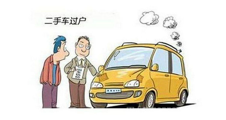 換車(chē)牌號(hào)必須過(guò)戶(hù)嗎