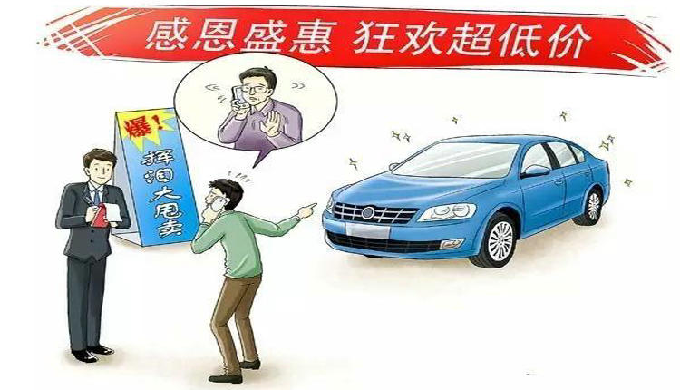 4s店團(tuán)購新車騙局是真的嗎