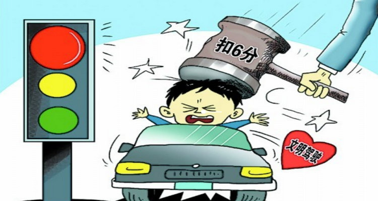 在深圳闖紅燈罰多少錢(qián)扣多少分
