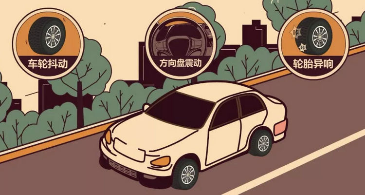 輪胎不平會不會引起抖動