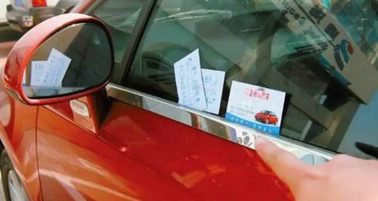 小廣告卡片掉進(jìn)車(chē)窗里要緊嗎