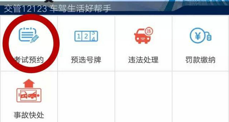 在交管12123上預(yù)約科目一要繳費嗎