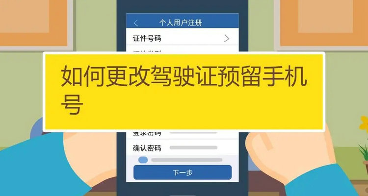 如何變更車輛登記手機(jī)號碼