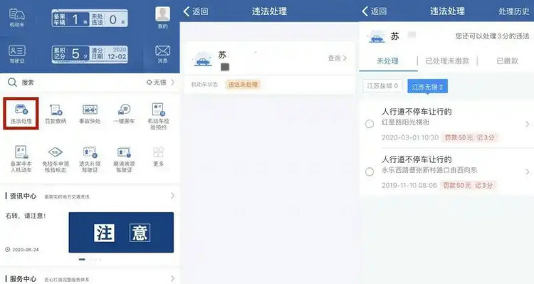 12123交違章罰款怎么交