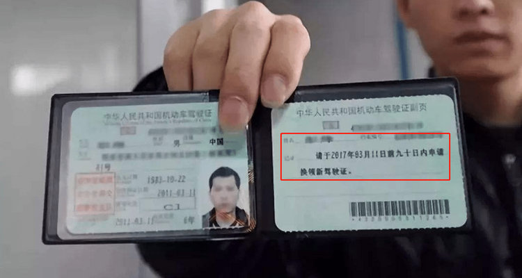 駕駛證逾期未換證開車怎么處罰