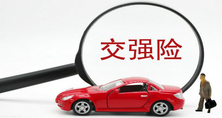 交強(qiáng)險(xiǎn)逾期了怎么處理