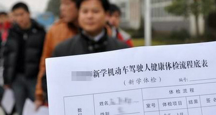 學(xué)車(chē)要體檢哪些項(xiàng)目 c1體檢要求哪些項(xiàng)目