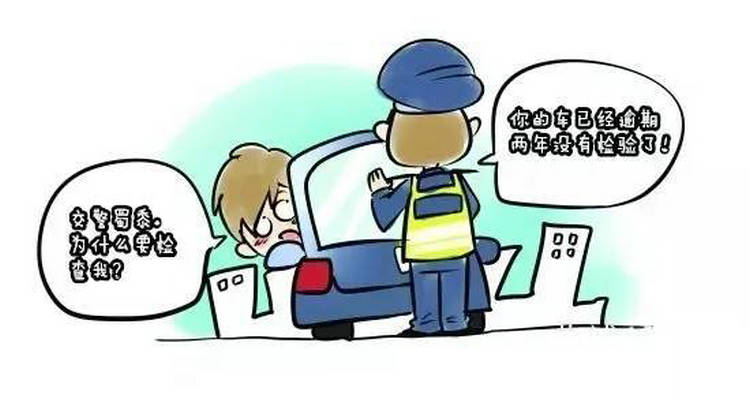 機(jī)動(dòng)車(chē)逾期未檢驗(yàn)是什么意思