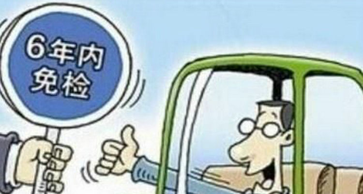 現(xiàn)在小車幾年檢驗一次