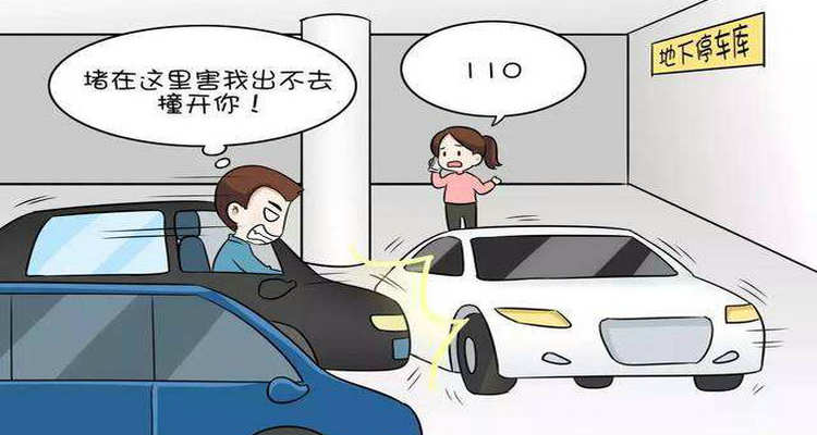 遇到車被堵聯(lián)系不到車主怎么辦