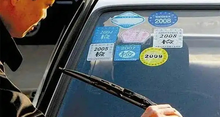 車輛6年后年檢標(biāo)志怎么去領(lǐng)取