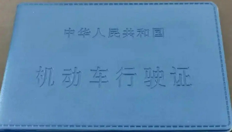 家用轎車行駛證丟失怎么補(bǔ)辦