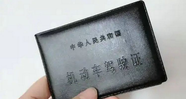 駕駛證換證前扣分有沒有影響