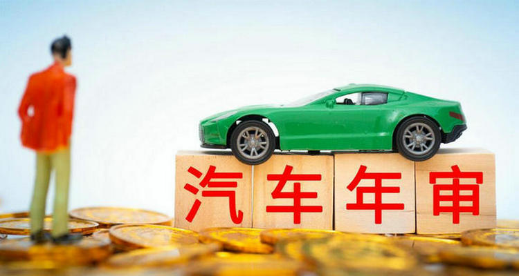 汽車過(guò)檢驗(yàn)期多長(zhǎng)時(shí)間沒(méi)事