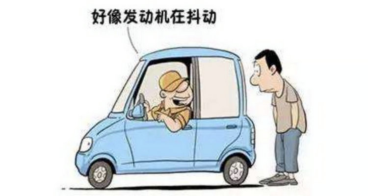 加速車身抖動怎么回事