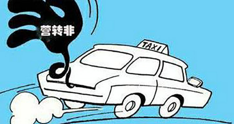 汽車(chē)營(yíng)轉(zhuǎn)非是什么意思